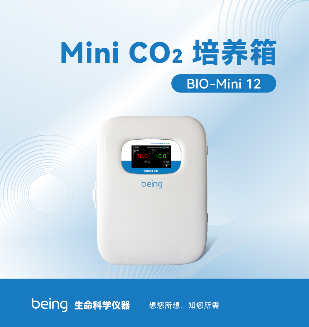 Mini CO2培養(yǎng)箱